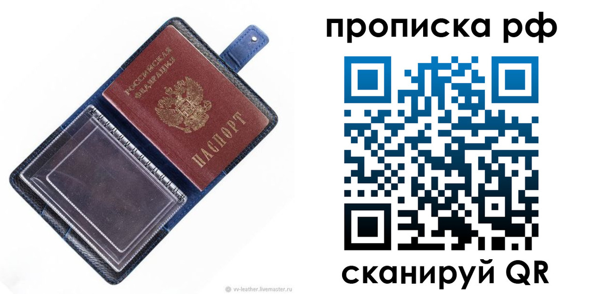 прописка штамп в Екатеринбурге