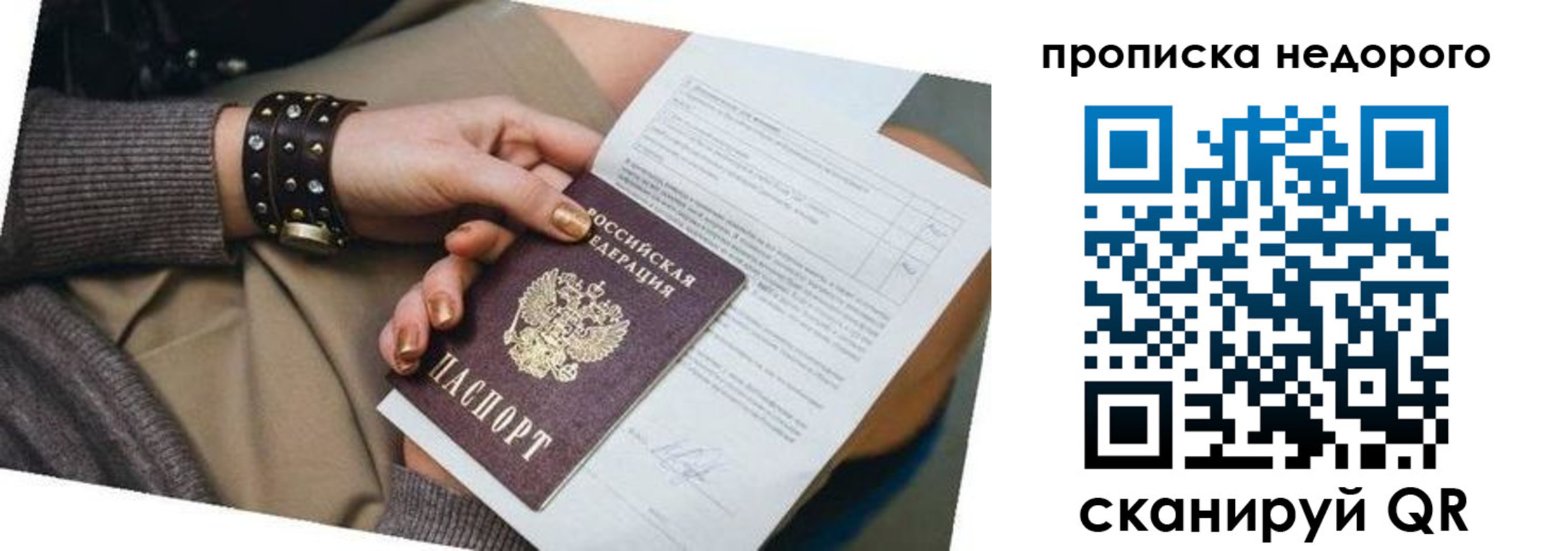 прописка штамп в Екатеринбурге