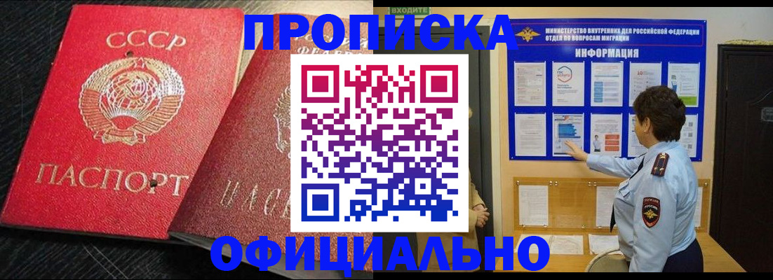 купить прописку в Екатеринбурге