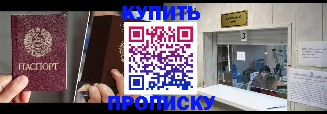прописка в Екатеринбурге